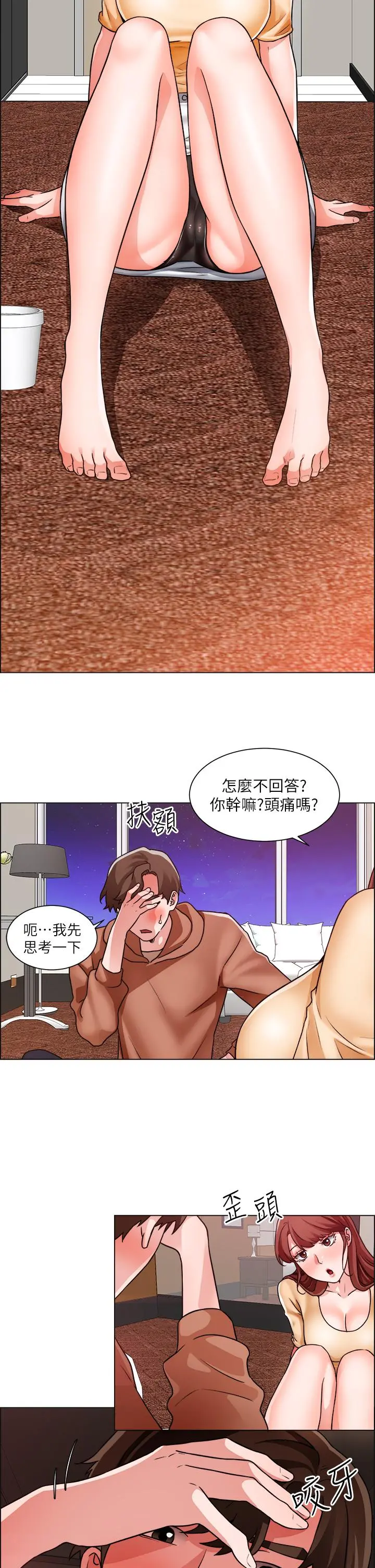 诚征粗工 - 第42话-酒醉的两人坦诚相见 - page 23