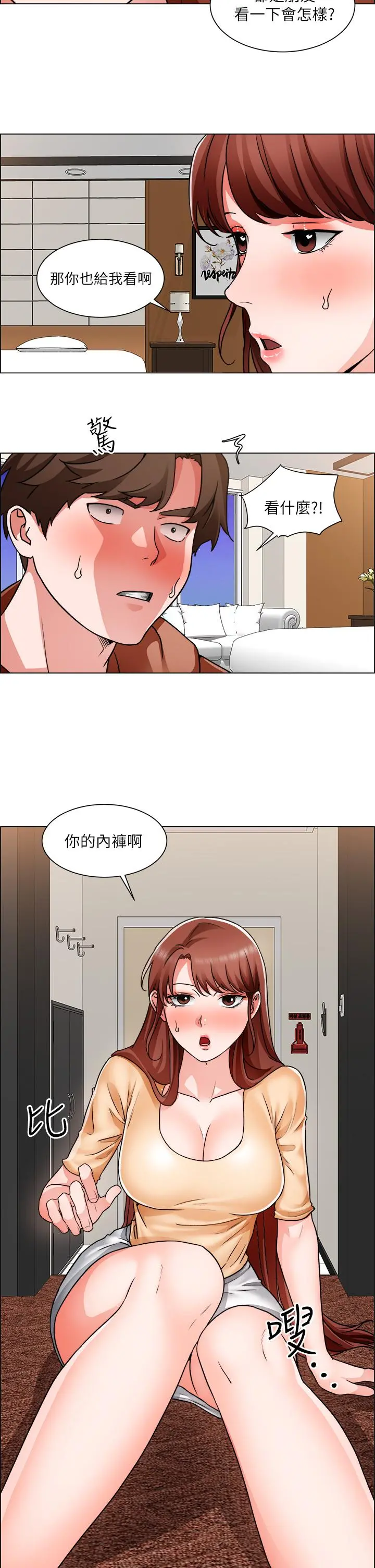 诚征粗工 - 第42话-酒醉的两人坦诚相见 - page 26