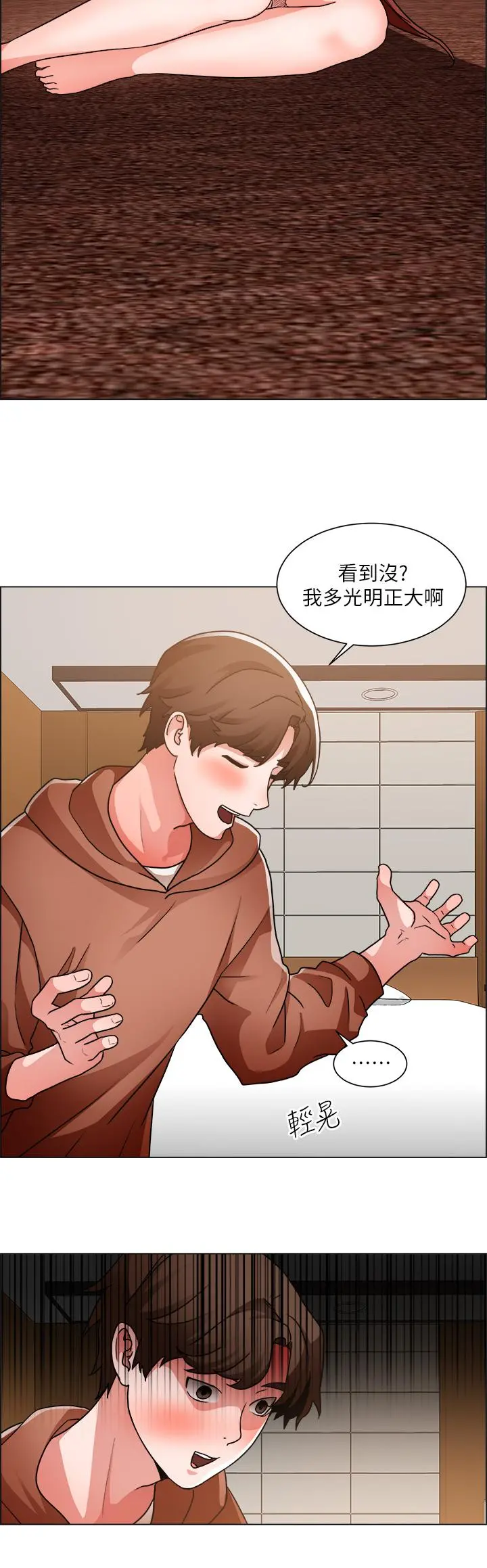 诚征粗工 - 第42话-酒醉的两人坦诚相见 - page 29