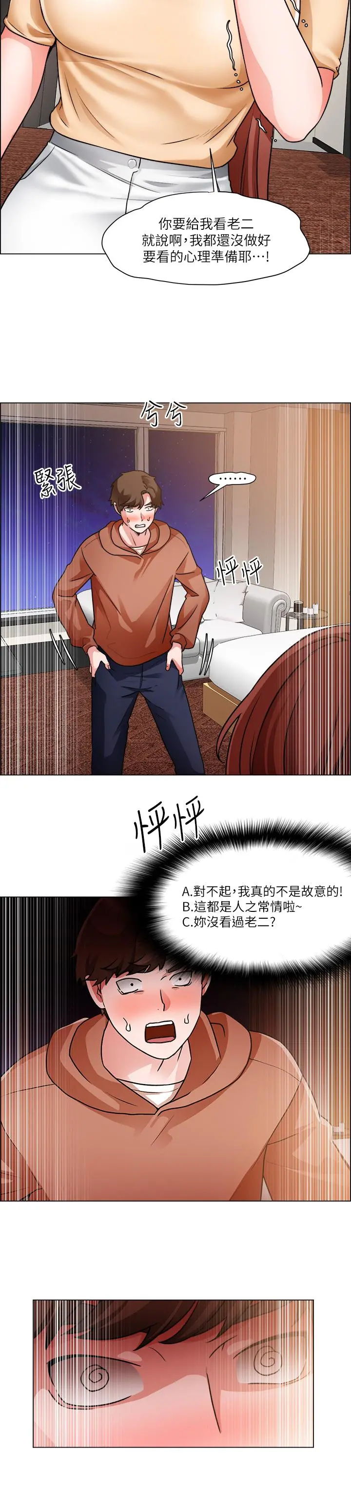诚征粗工 - 第42话-酒醉的两人坦诚相见 - page 32