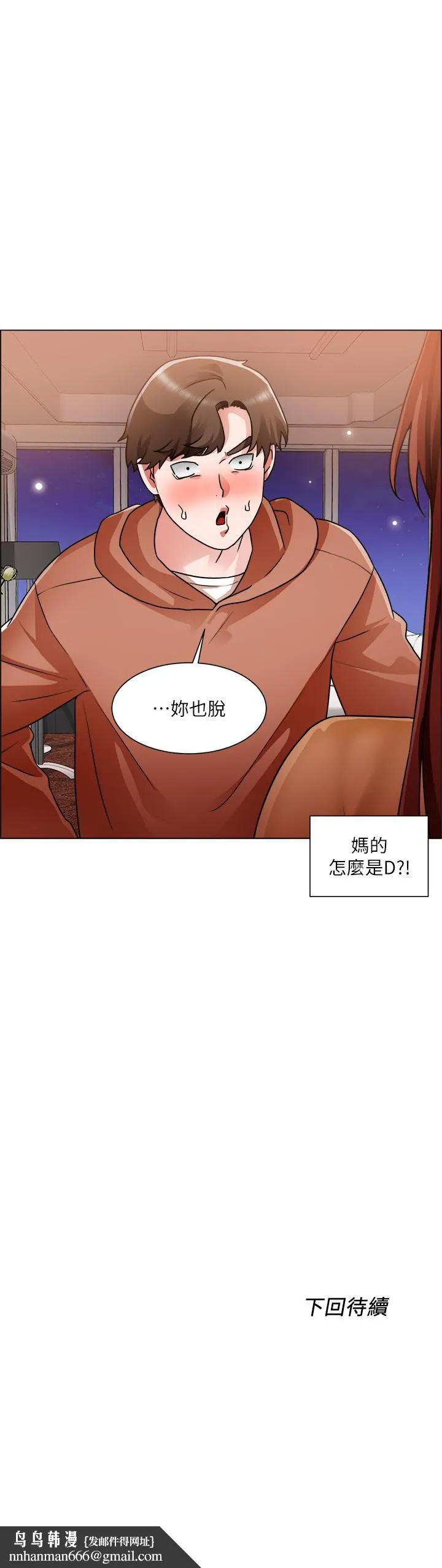 诚征粗工 - 第42话-酒醉的两人坦诚相见 - page 33