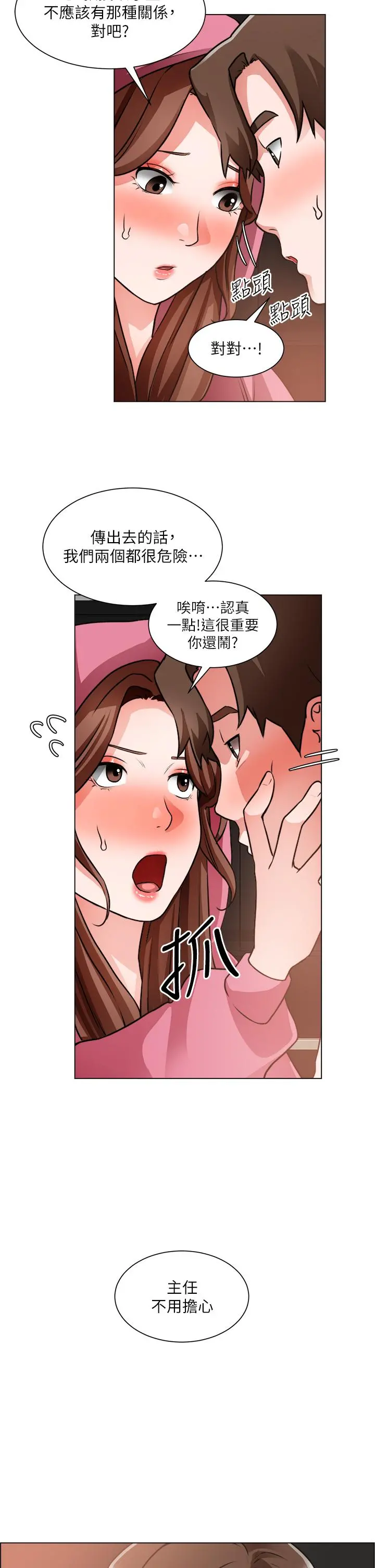 诚征粗工 - 第27话-要用嘴帮你吗 - page 2