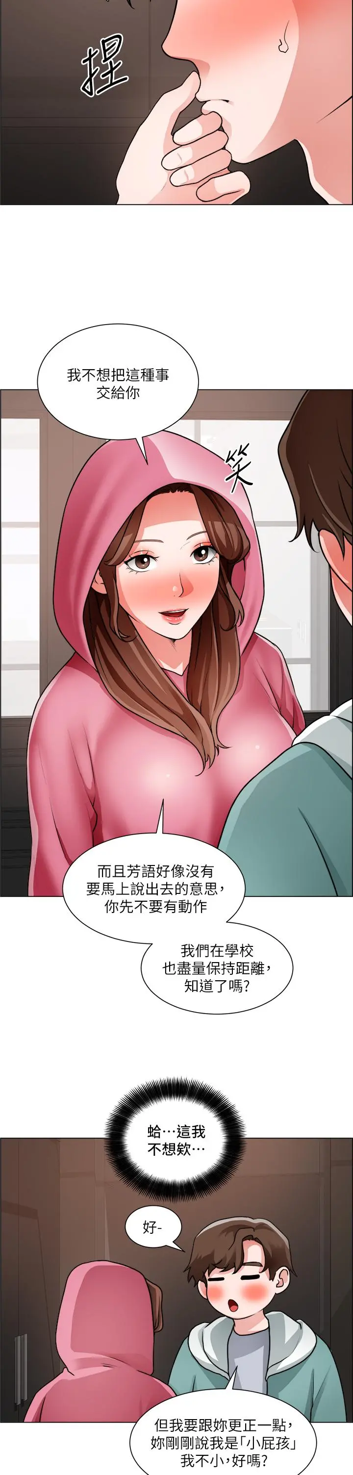 诚征粗工 - 第27话-要用嘴帮你吗 - page 5