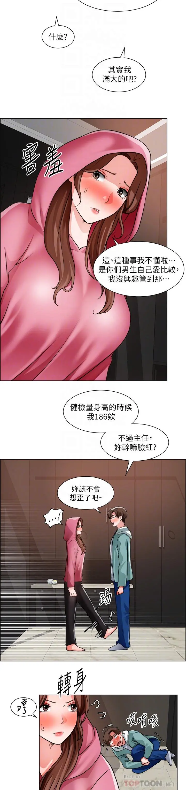 诚征粗工 - 第27话-要用嘴帮你吗 - page 6