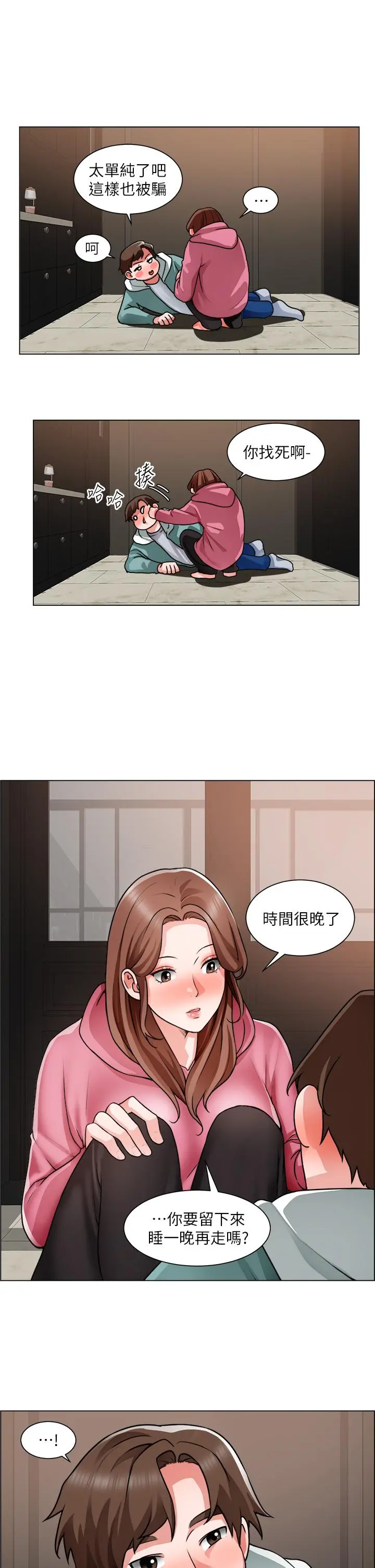 诚征粗工 - 第27话-要用嘴帮你吗 - page 9