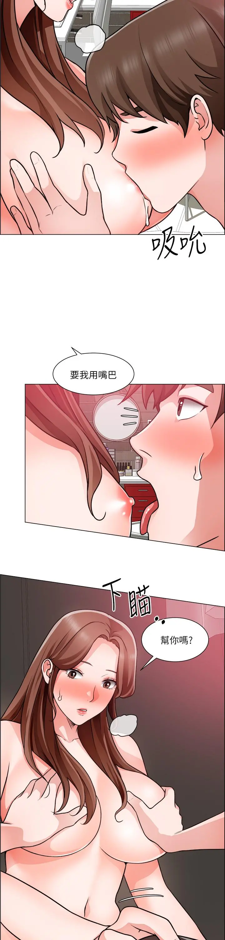 诚征粗工 - 第27话-要用嘴帮你吗 - page 17