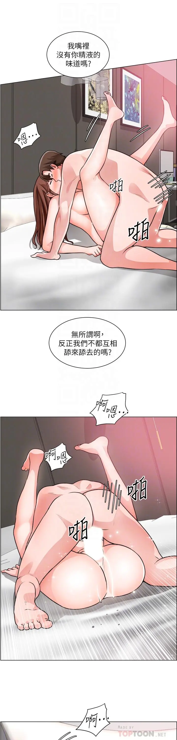 诚征粗工 - 第28话-换我来让你舒服 - page 12