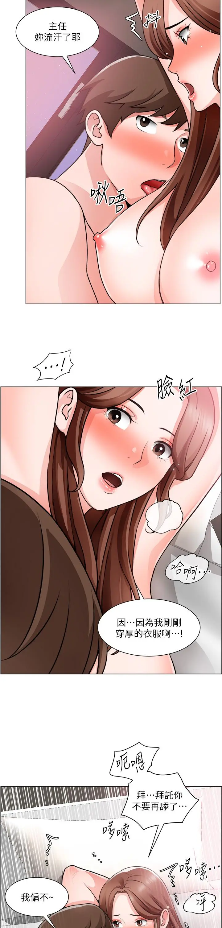 诚征粗工 - 第28话-换我来让你舒服 - page 15