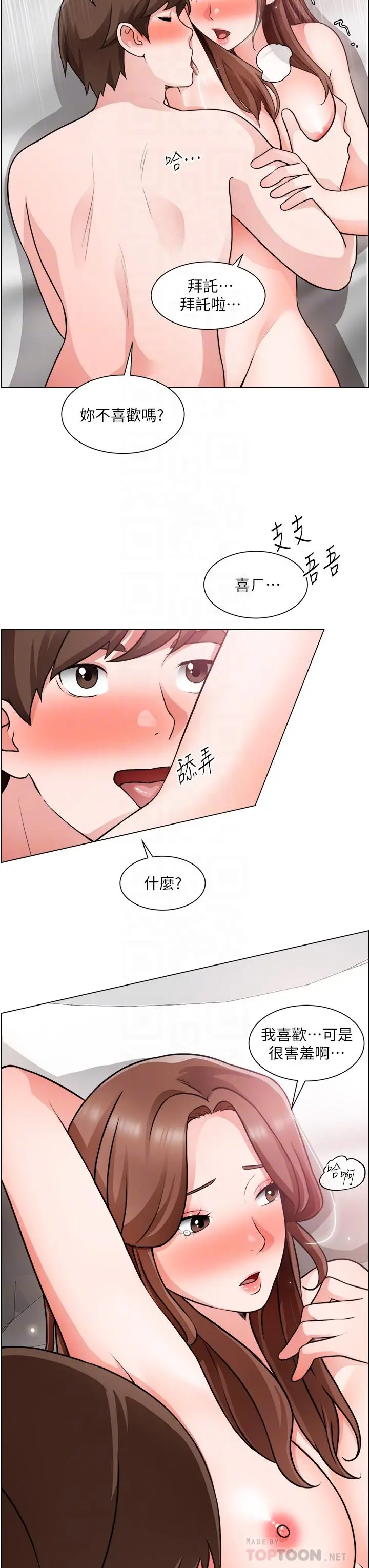诚征粗工 - 第28话-换我来让你舒服 - page 16