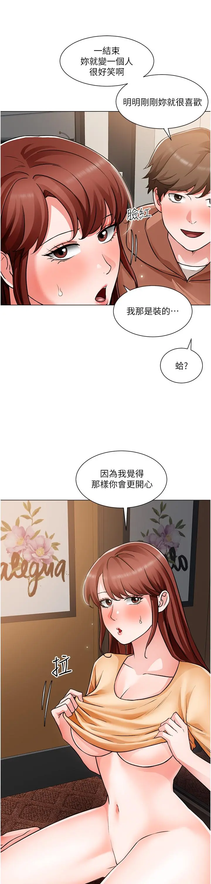 诚征粗工 - 第45话-今天是安全期，射给我吧 - page 5