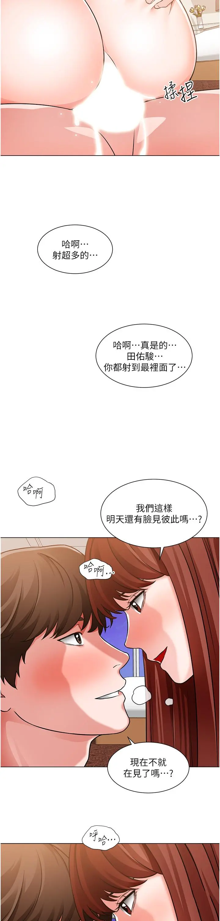 诚征粗工 - 第45话-今天是安全期，射给我吧 - page 23
