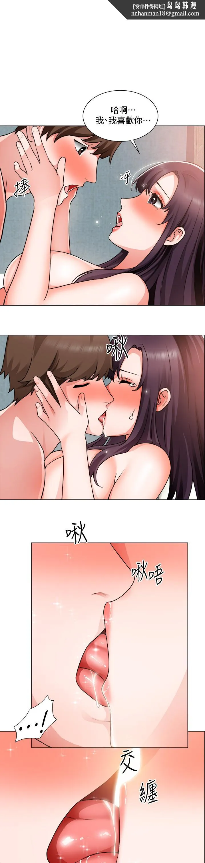 诚征粗工 - 第37话-边摸我的胸边上我吧 - page 1