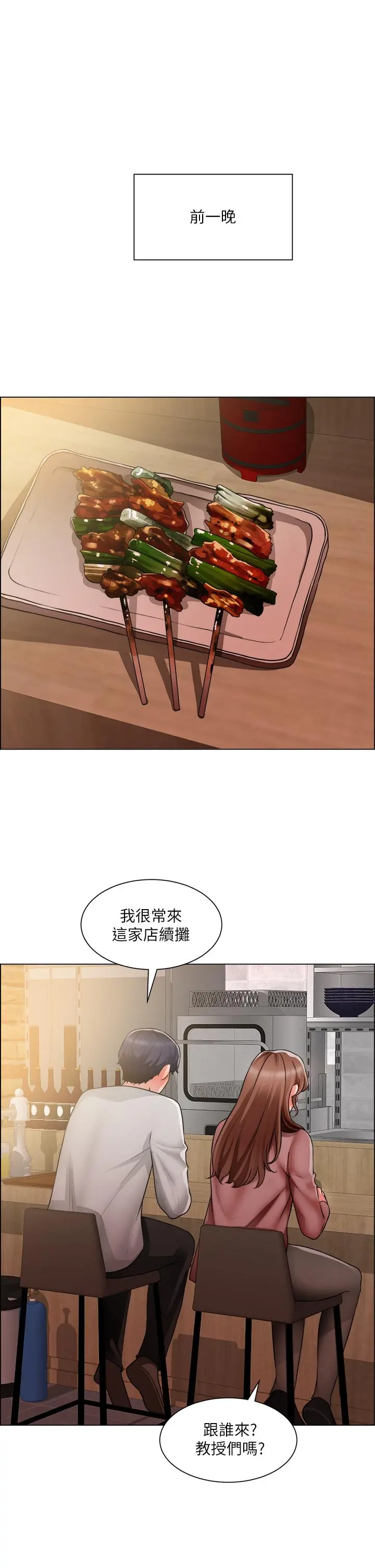 诚征粗工 - 第37话-边摸我的胸边上我吧 - page 5