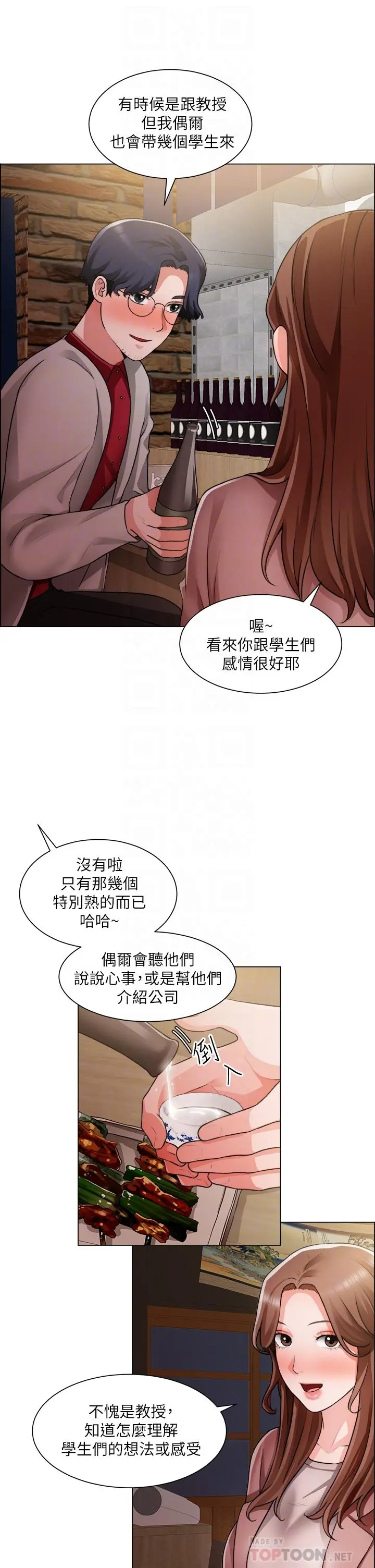 诚征粗工 - 第37话-边摸我的胸边上我吧 - page 6