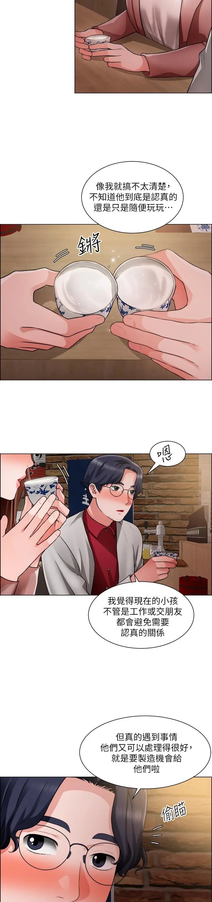 诚征粗工 - 第37话-边摸我的胸边上我吧 - page 7