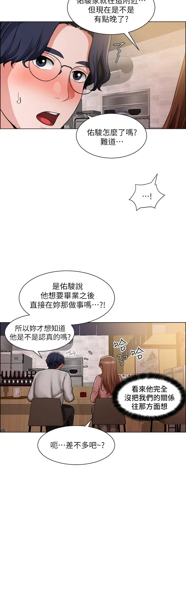 诚征粗工 - 第37话-边摸我的胸边上我吧 - page 9
