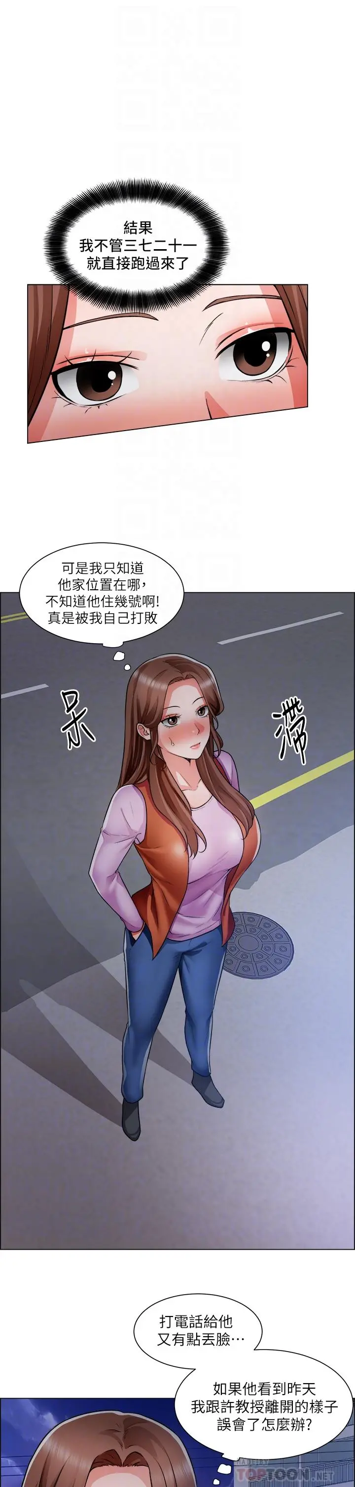 诚征粗工 - 第37话-边摸我的胸边上我吧 - page 10