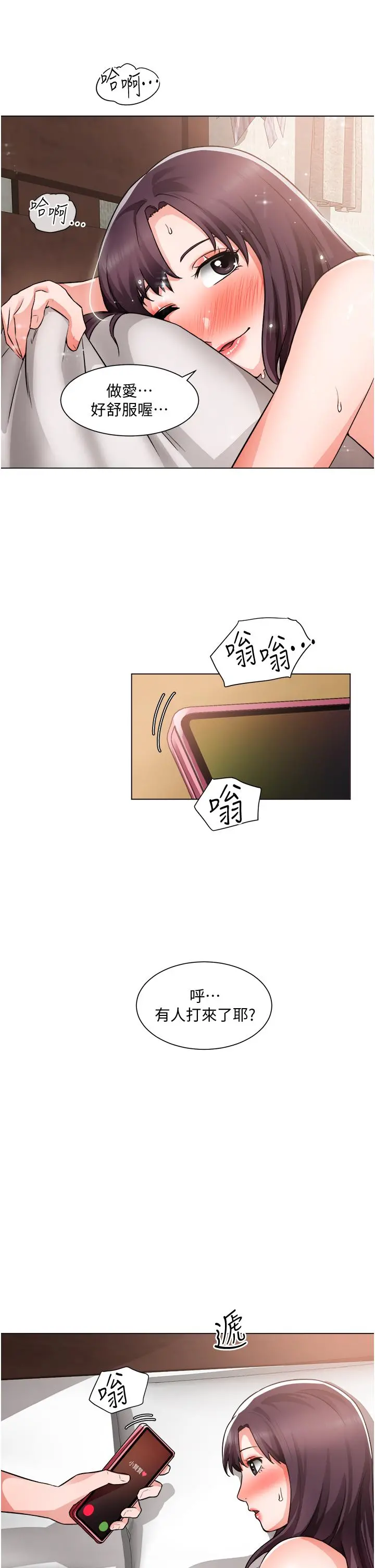 诚征粗工 - 第37话-边摸我的胸边上我吧 - page 30