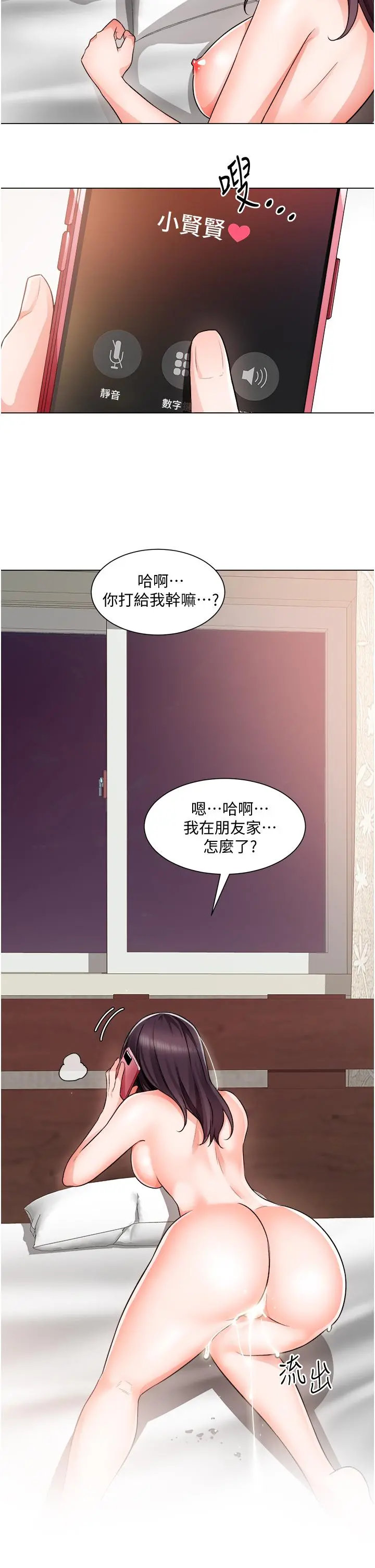 诚征粗工 - 第37话-边摸我的胸边上我吧 - page 31