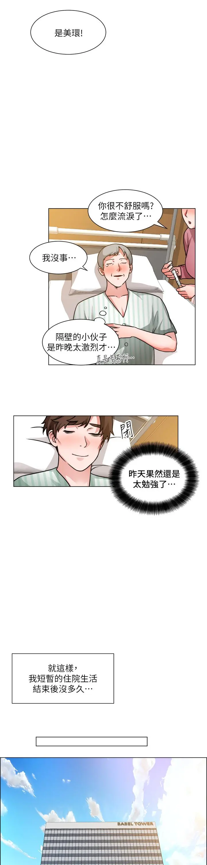 诚征粗工 - 第50话-最终话-得来不易的幸福 - page 2
