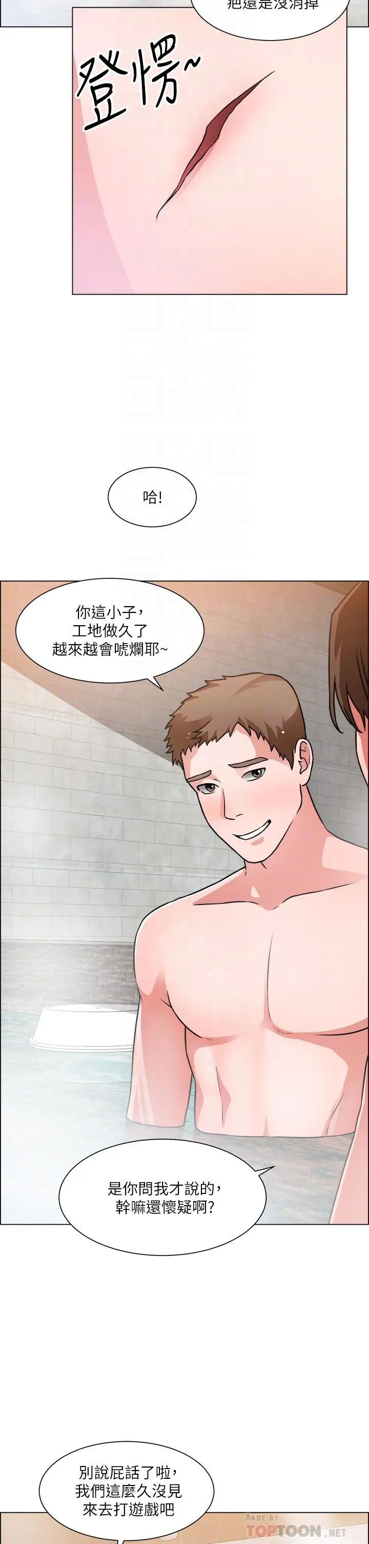 诚征粗工 - 第50话-最终话-得来不易的幸福 - page 6