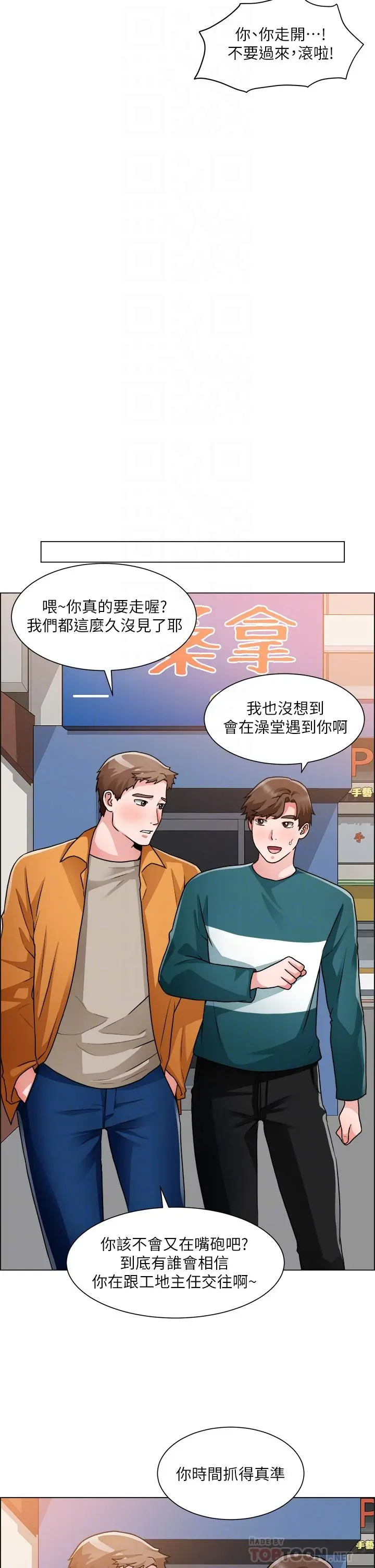 诚征粗工 - 第50话-最终话-得来不易的幸福 - page 8