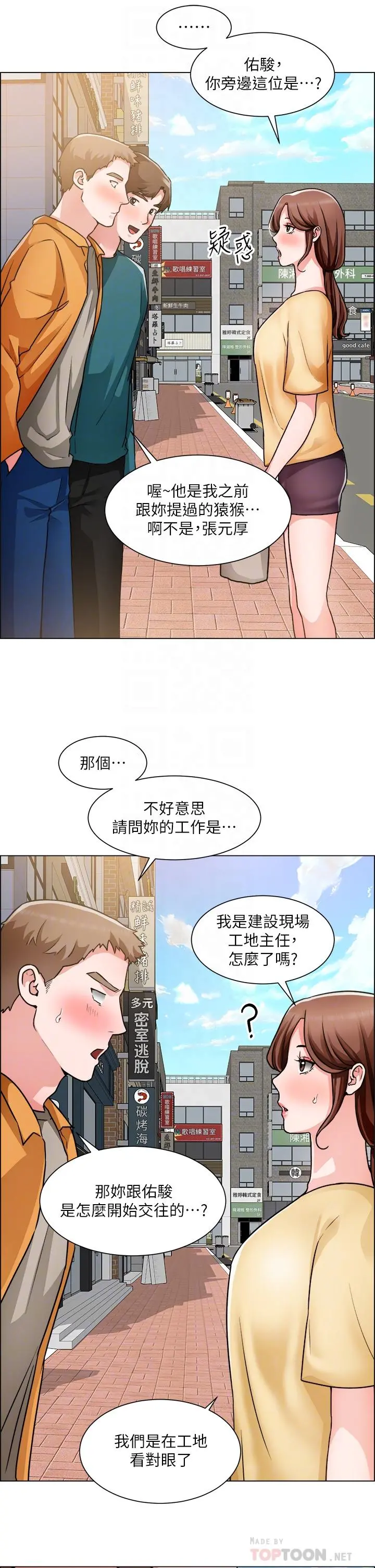 诚征粗工 - 第50话-最终话-得来不易的幸福 - page 10