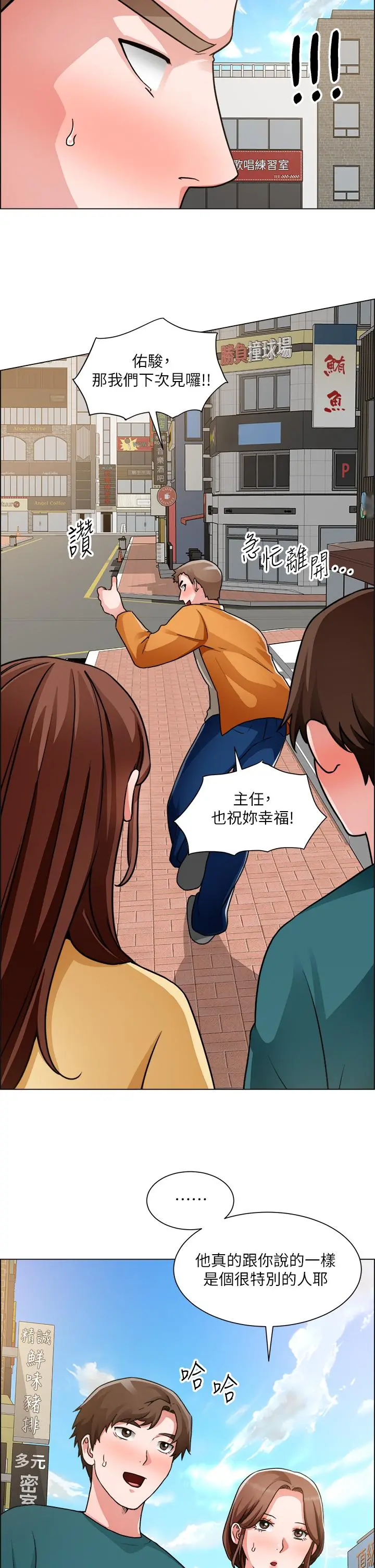 诚征粗工 - 第50话-最终话-得来不易的幸福 - page 11