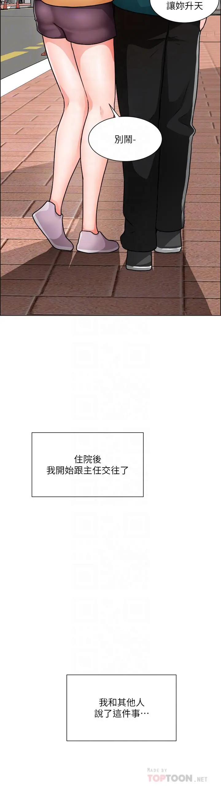 诚征粗工 - 第50话-最终话-得来不易的幸福 - page 14
