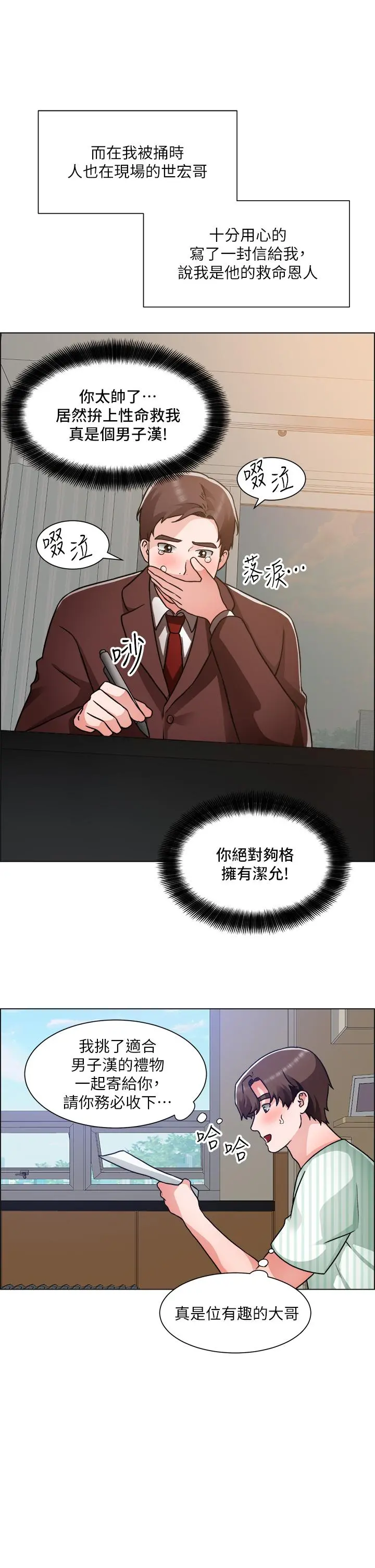 诚征粗工 - 第50话-最终话-得来不易的幸福 - page 15