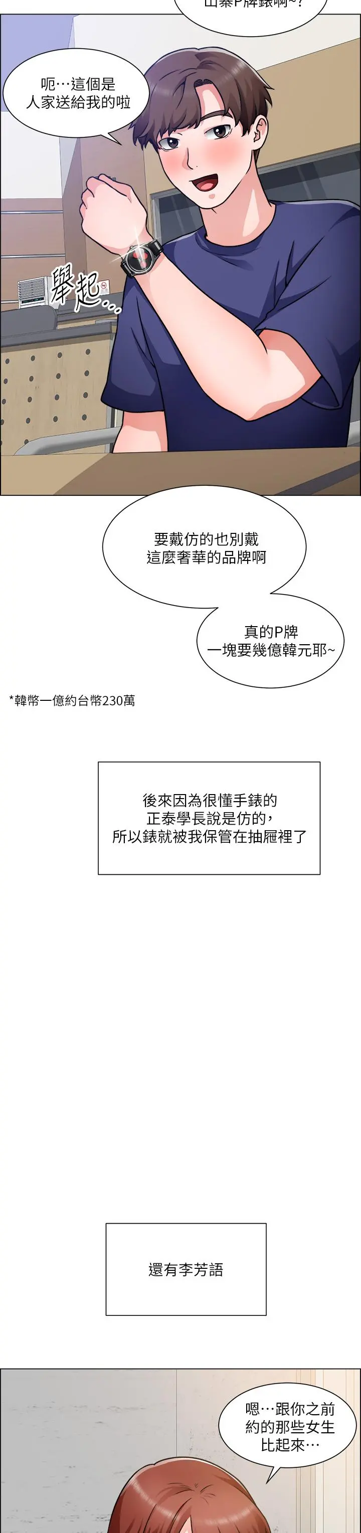 诚征粗工 - 第50话-最终话-得来不易的幸福 - page 17