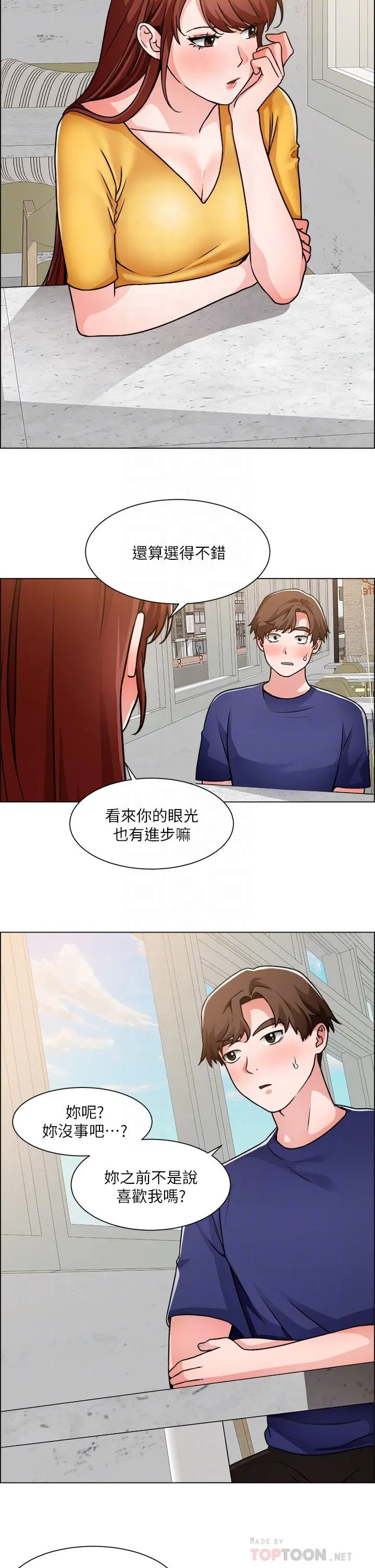 诚征粗工 - 第50话-最终话-得来不易的幸福 - page 18