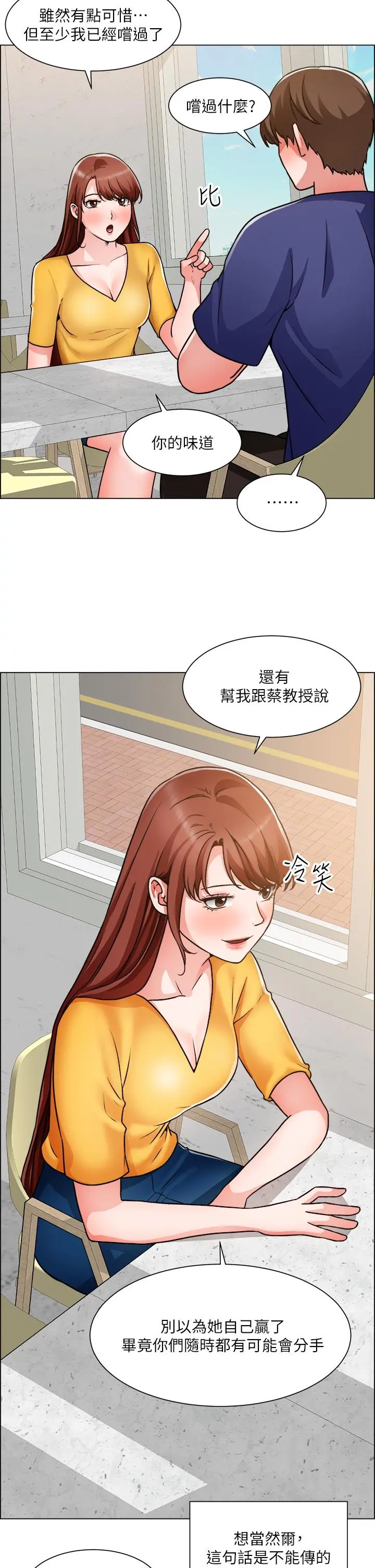 诚征粗工 - 第50话-最终话-得来不易的幸福 - page 19