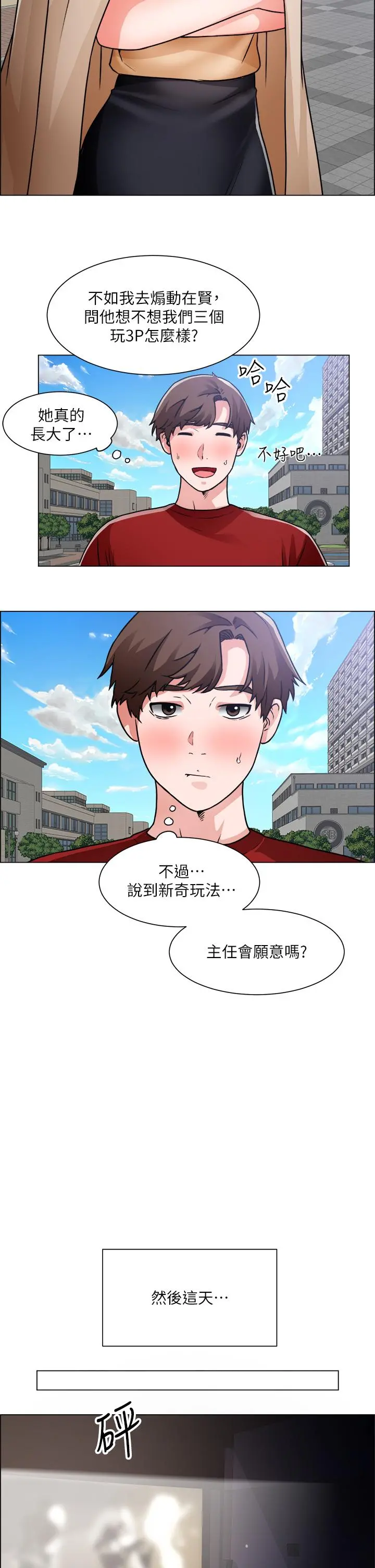 诚征粗工 - 第50话-最终话-得来不易的幸福 - page 22