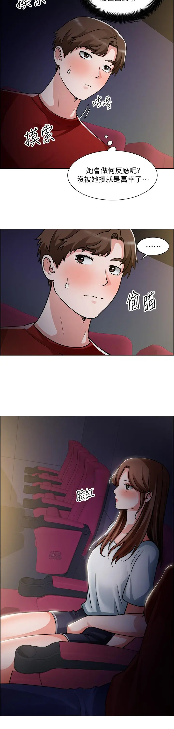 诚征粗工 - 第50话-最终话-得来不易的幸福 - page 24