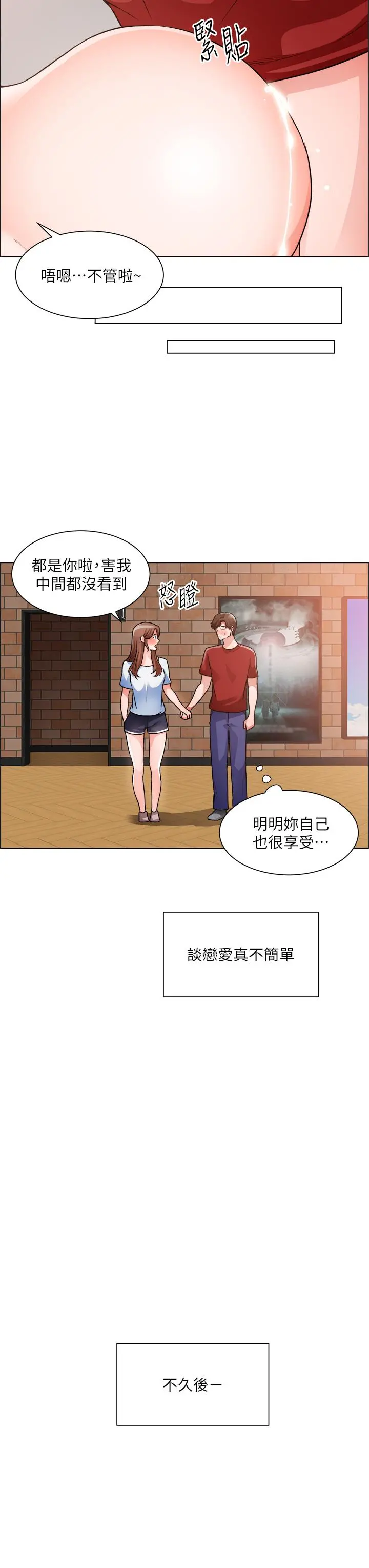 诚征粗工 - 第50话-最终话-得来不易的幸福 - page 34