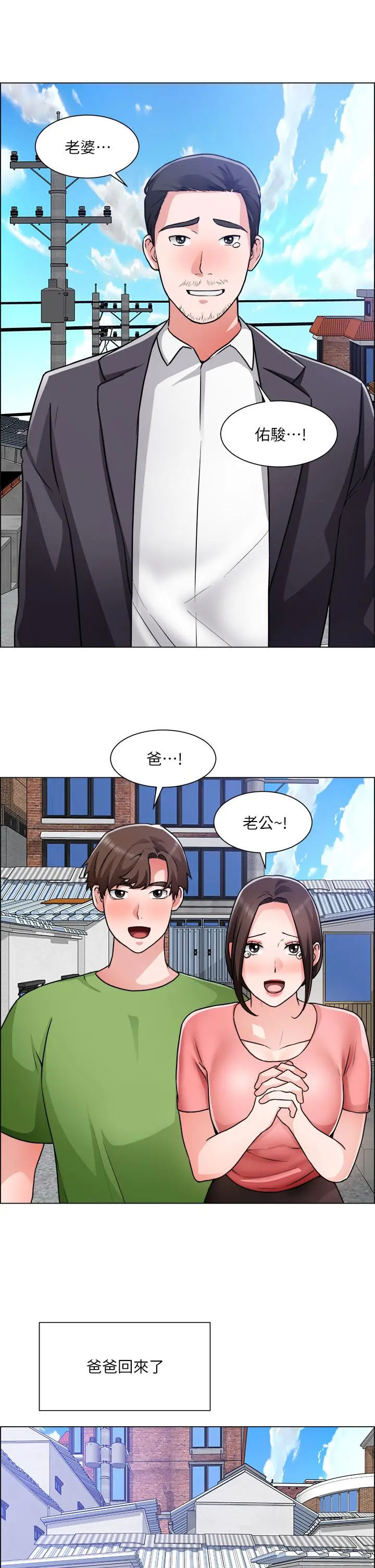 诚征粗工 - 第50话-最终话-得来不易的幸福 - page 35