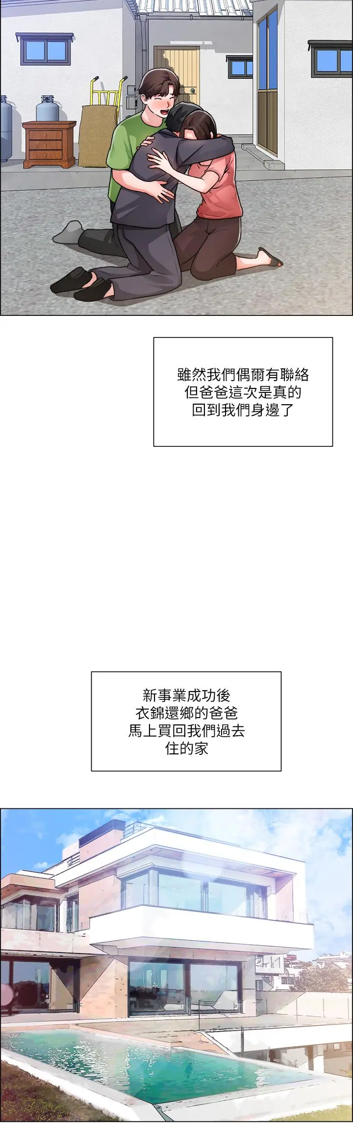诚征粗工 - 第50话-最终话-得来不易的幸福 - page 36