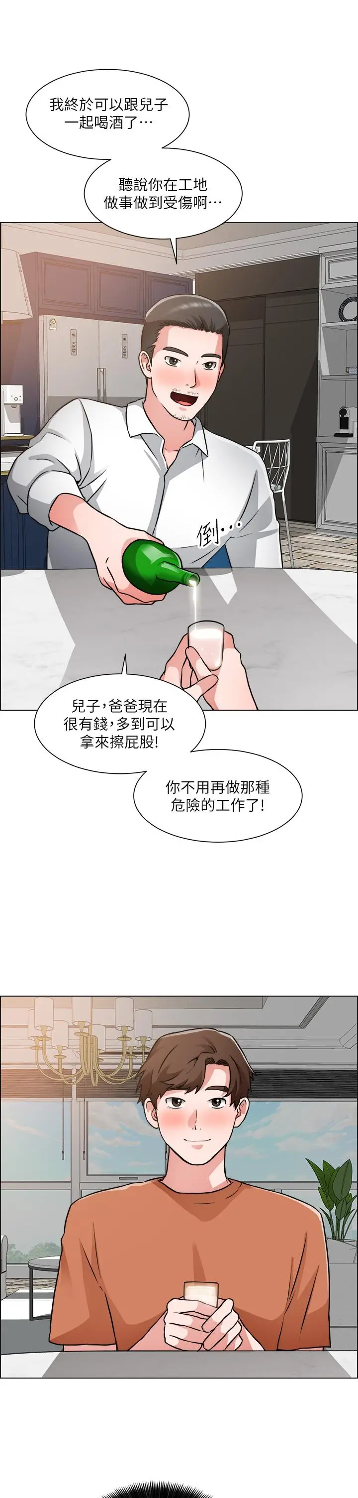 诚征粗工 - 第50话-最终话-得来不易的幸福 - page 37