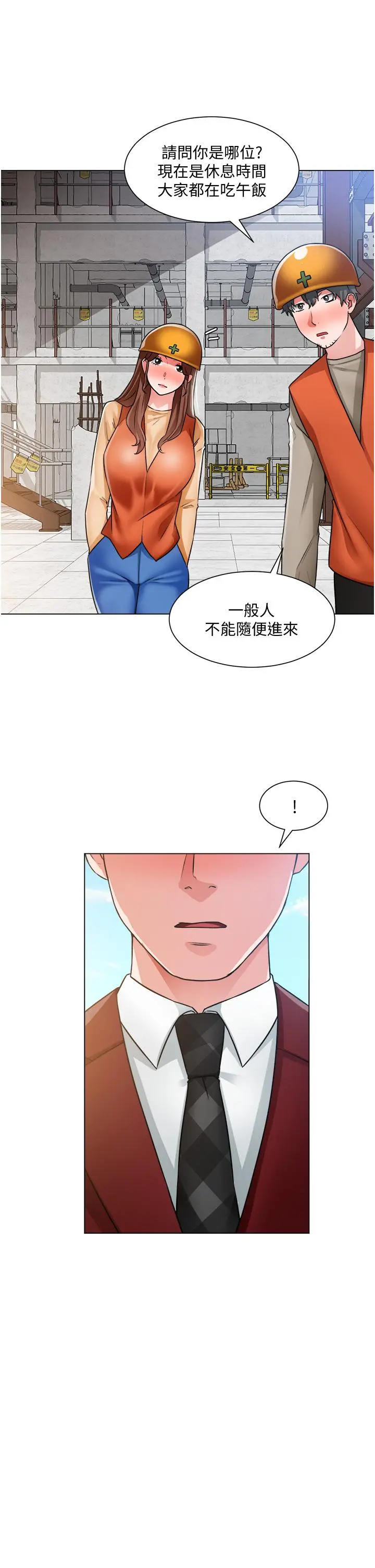诚征粗工 - 第39话-嫁给我吧 - page 2
