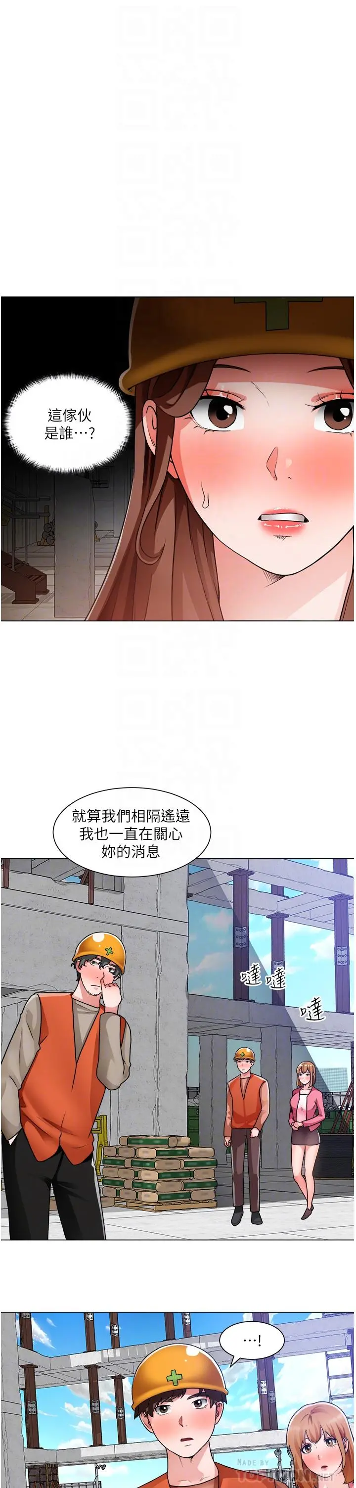 诚征粗工 - 第39话-嫁给我吧 - page 6