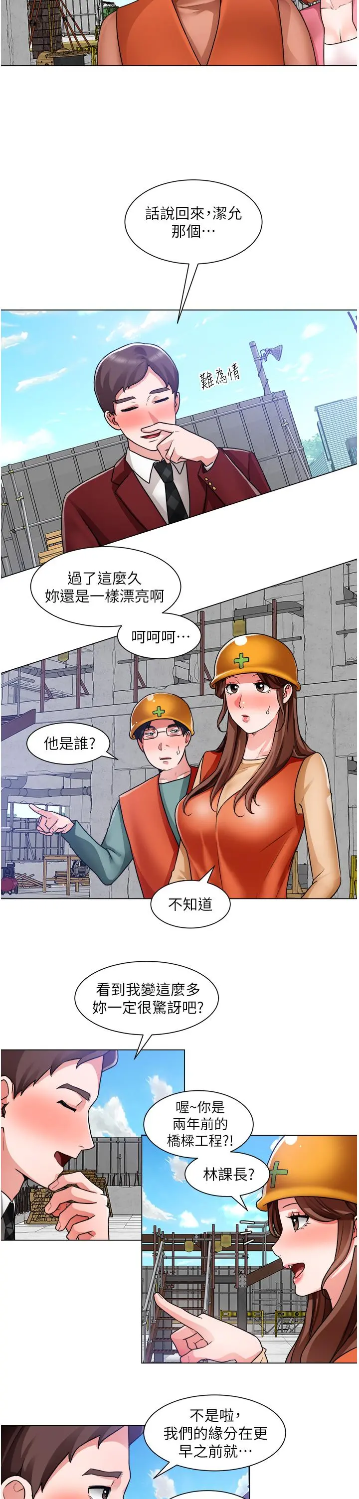 诚征粗工 - 第39话-嫁给我吧 - page 7
