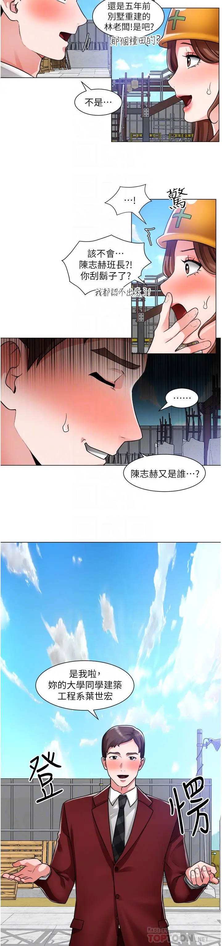 诚征粗工 - 第39话-嫁给我吧 - page 8