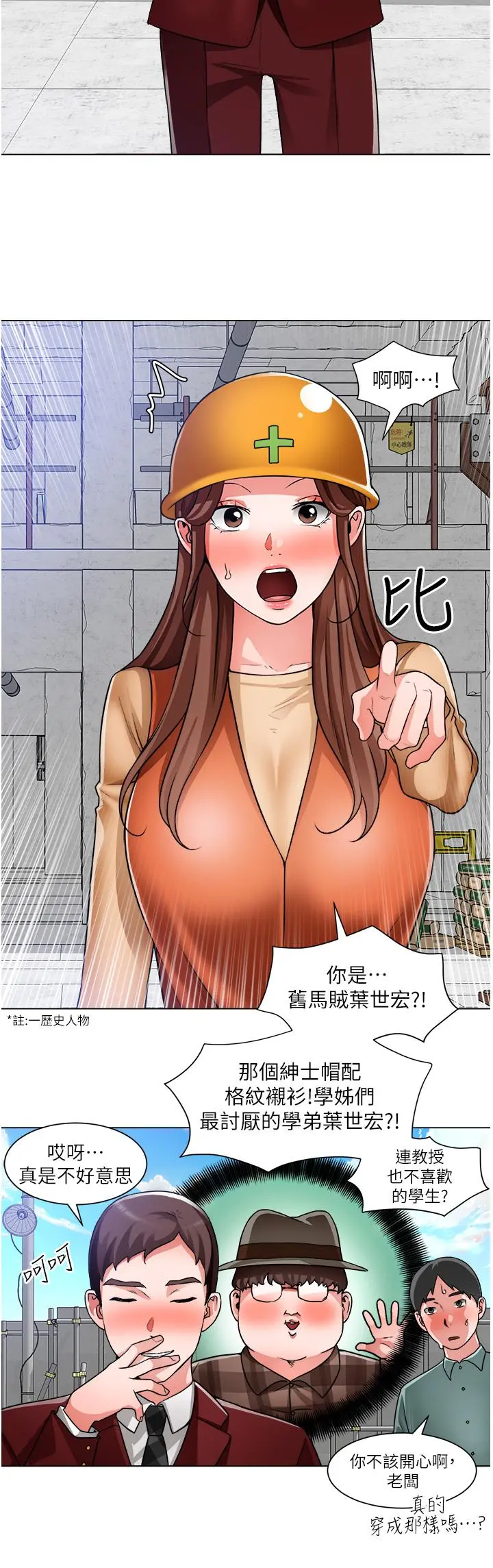 诚征粗工 - 第39话-嫁给我吧 - page 9