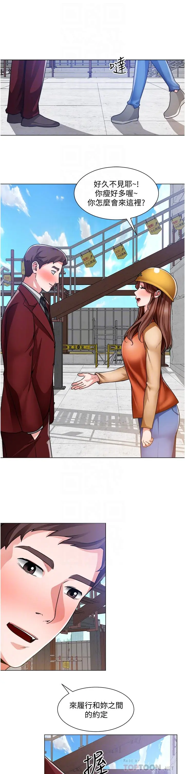诚征粗工 - 第39话-嫁给我吧 - page 10