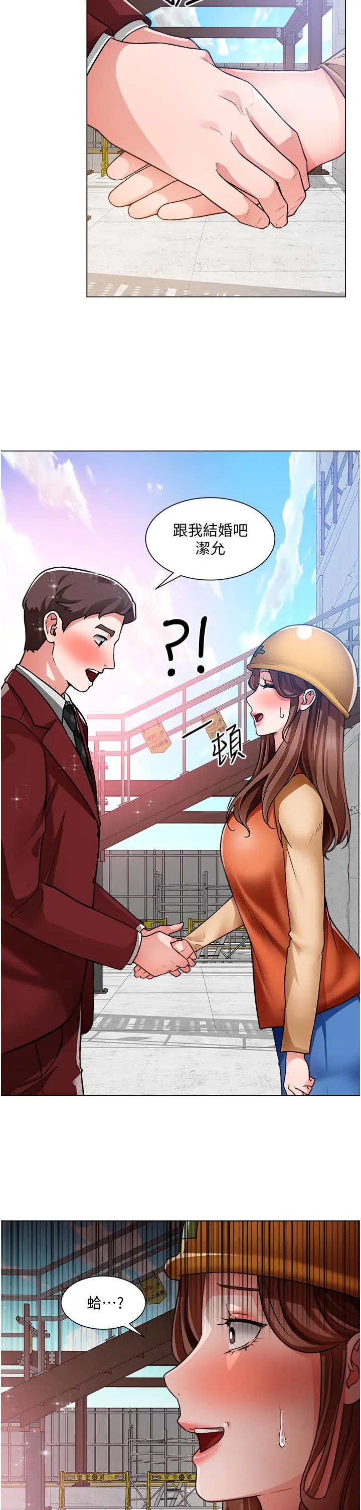 诚征粗工 - 第39话-嫁给我吧 - page 11