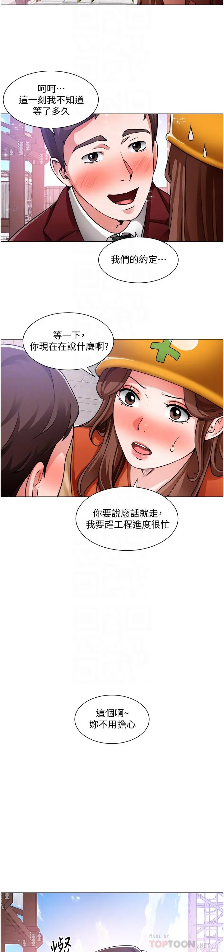 诚征粗工 - 第39话-嫁给我吧 - page 12