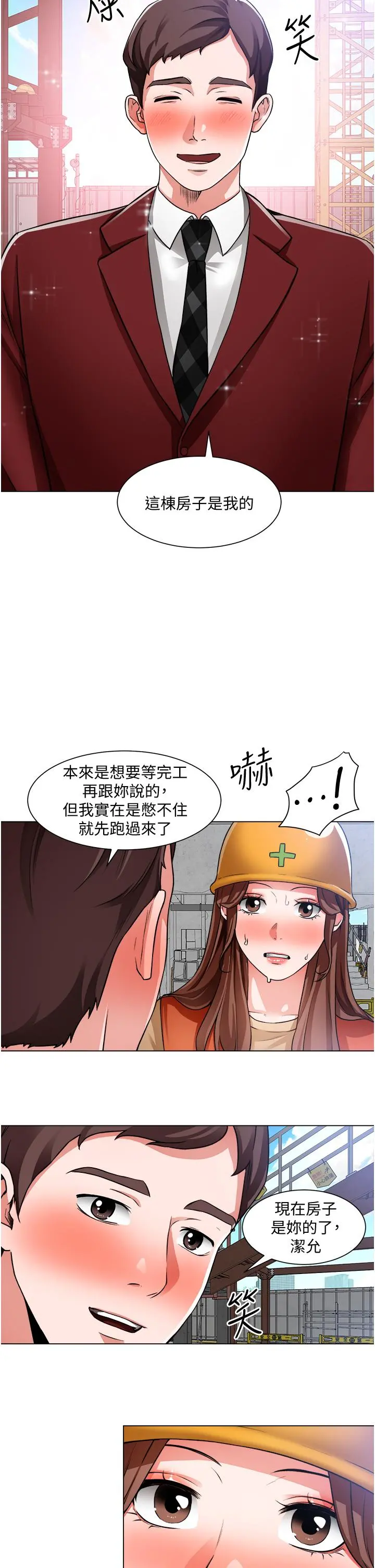 诚征粗工 - 第39话-嫁给我吧 - page 13