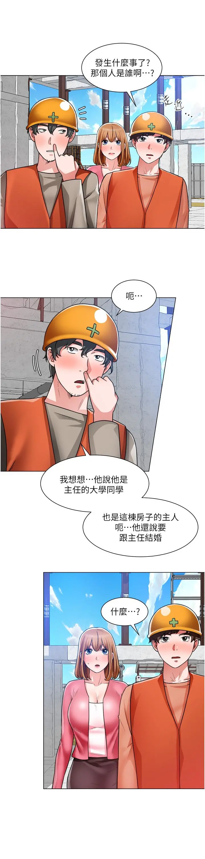 诚征粗工 - 第39话-嫁给我吧 - page 15