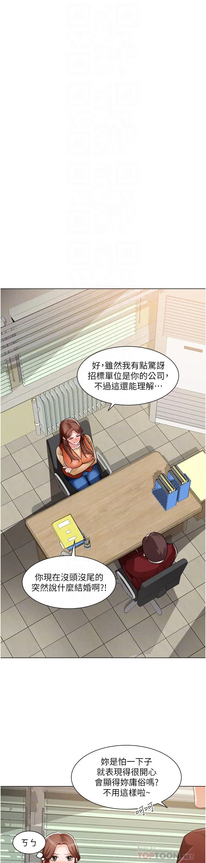 诚征粗工 - 第39话-嫁给我吧 - page 16